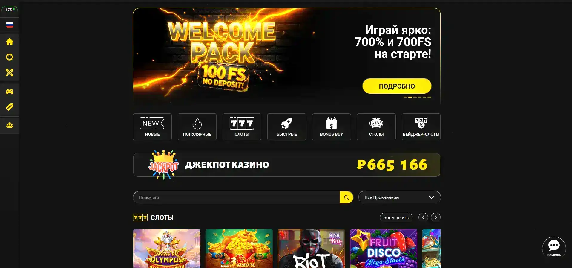 Трикс казино регистрация и вход